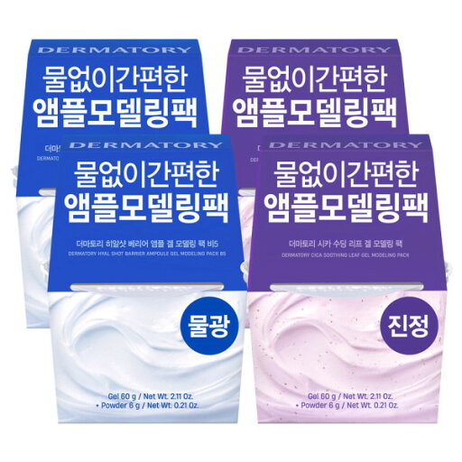 Ampoule/Modelling Pack/Soothing Ampoule/Modelling Pack/Soothing