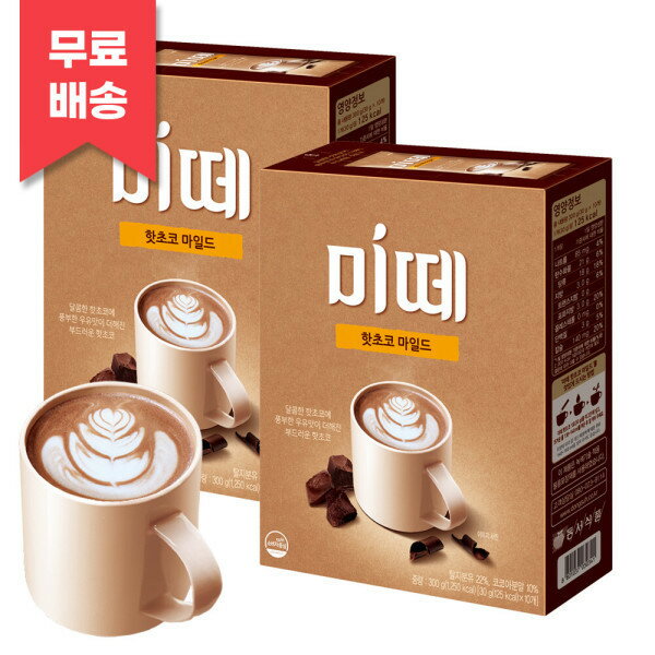 ミッテ ホットチョコ マイルド 10T 2個