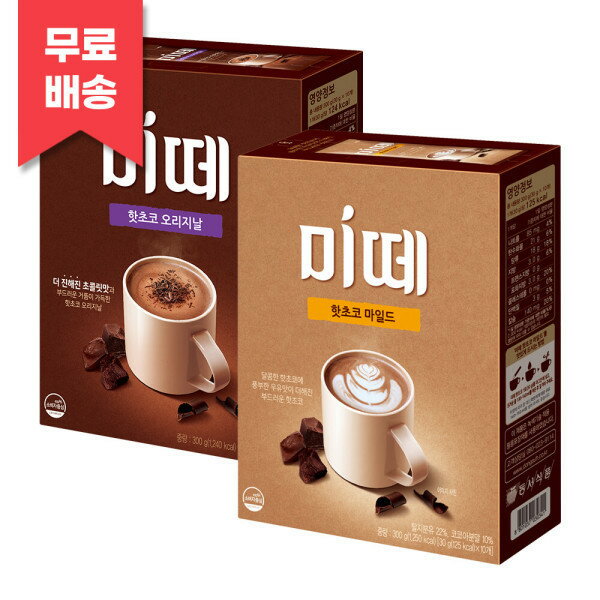 ミッテホットチョコオリジナル10T+ミッテホットチョコマイルド10T