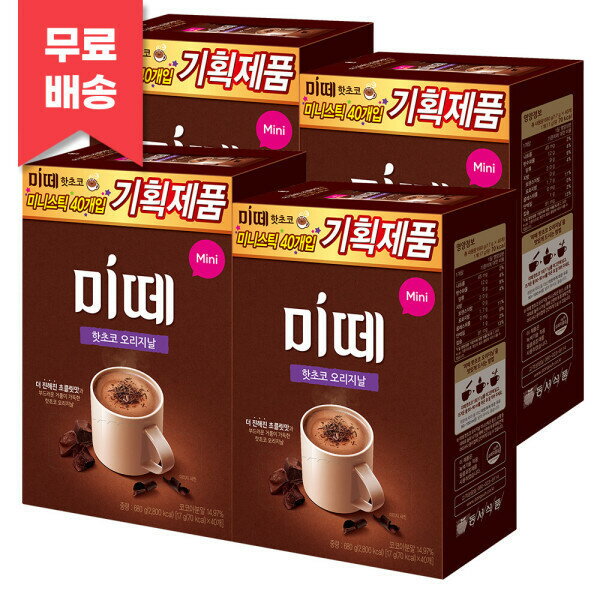 Mite/Hot Chocolate/160T