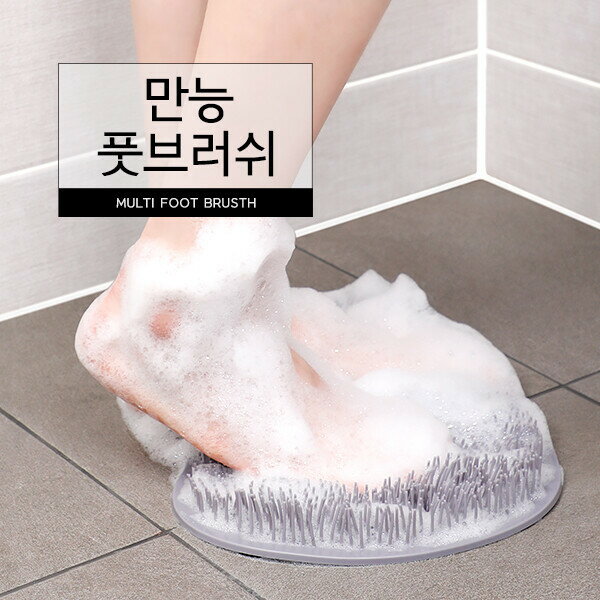万能 フットブラシ 足裏 かかと 角質除去 足洗いマットフットブラシ