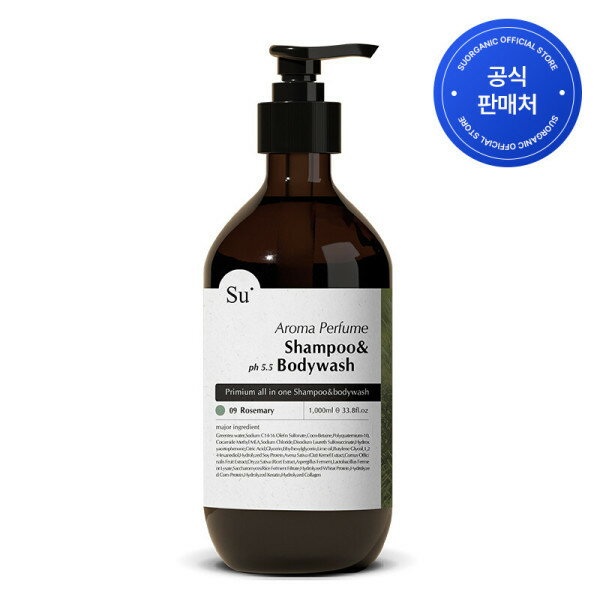 【スオガニック】 Perfume/Rosemary/1000ml