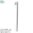 シンプル 立水栓 一口タイプ アルミ水栓柱 Lite メタリックシルバー 蛇口(F-204)セット GM3-ALSCF Only One オンリーワン GM商品対象