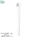 シンプル 立水栓 一口タイプ アルミ水栓柱 Lite ホワイト 蛇口(F-204)セット GM3-ALWHF Only One オンリーワン GM商品対象