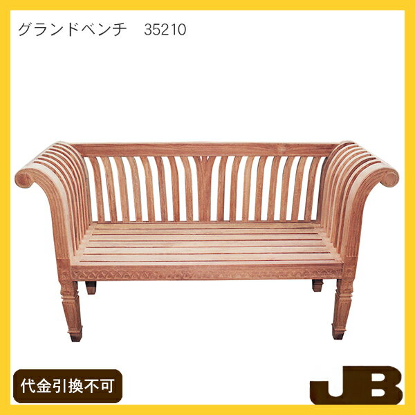 ガーデンチェア/ベンチ/椅子/木製家具グランドベンチ無塗装屋外向け チーク材ファニチャー[ジャービス商事/35210]【メーカー直送・代金引換不可】【本州送料無料】 3