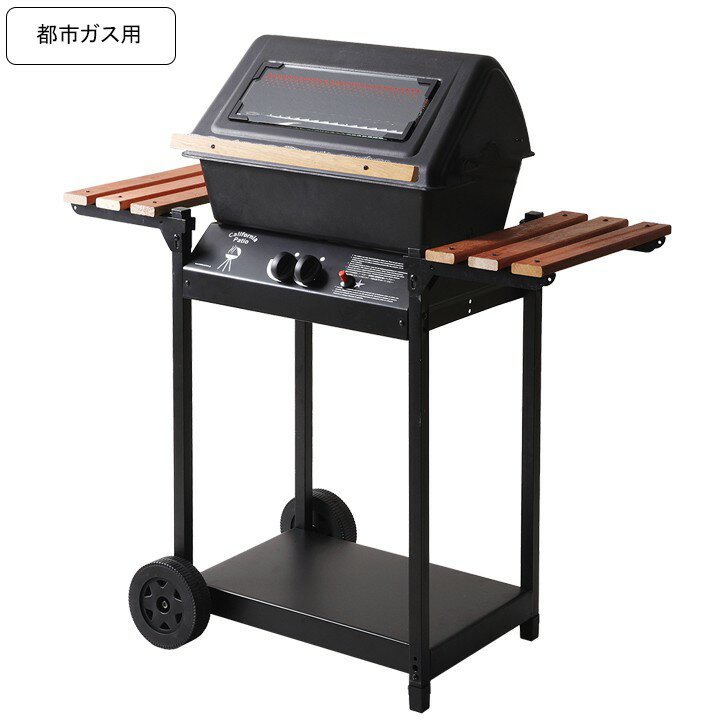 【期間限定・ポイント5倍】カリフォルニアパティオガスが使えるBBQグリル【都市ガス】バーベキューグリル スマーティC＋（中サイズ）【メーカー直送・代金引換不可】