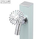 【アクアルージュと同時ご注文のみ可能】アクアルージュ専用オプション 花ハンドル ガーベラ【メーカー直送・代金引換不可】