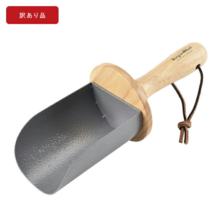 【訳あり品】Burgon&Ball/バーゴン＆ボールコンテナスコップ- Container Scoop - [GCT/SCOOP]【あす楽対応】