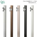 シンプル 立水栓 一口タイプ アルミ水栓柱 ステーク50 GM3-AL-50 Only One オンリーワン GM商品対象