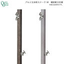 シンプル 立水栓 二口タイプ アルミ水栓柱 ステーク50 補助蛇口仕様 GM3-AL-50H Only One オンリーワン GM商品対象