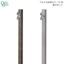 シンプル 立水栓 一口タイプ アルミ水栓柱 ステーク50 蛇口セット(F-284L) GM3-AL-50-1 Only One オンリーワン GM商品対象