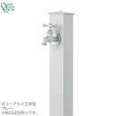 【GM商品、期間内ポイントUP】蛇口同時購入割引(2,200円引)キャンペーン中(6/24まで!!)立水栓 水栓柱カラーアルミ水栓柱 グレーONLY ONE/オ...