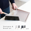 DUSTPAN & BRUSH SET ダストパン＆ブラシ セット ハンディ［SMART/スマート］