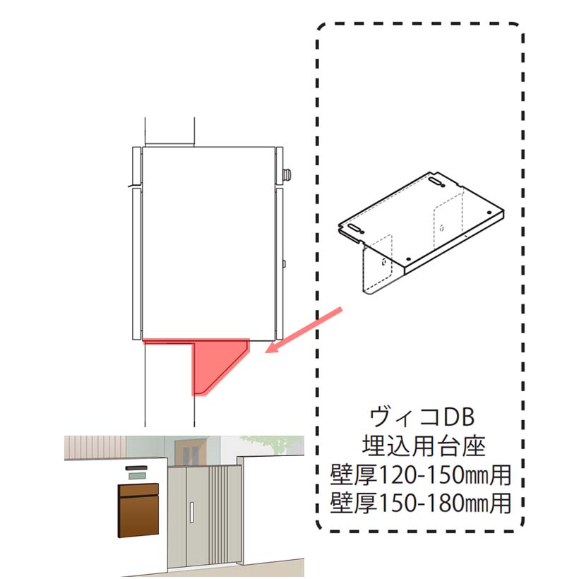 ヴィコDB専用オプション埋込用台座 壁厚150-180mm用【ユニソン・UNISON】【メーカー直送・代金引換不可】