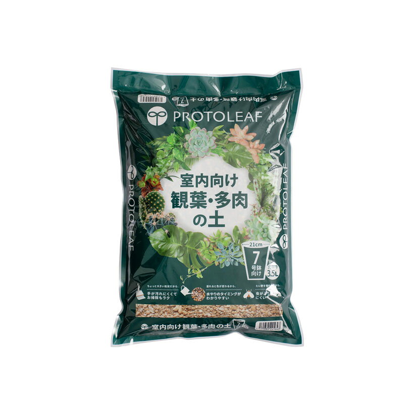 PROTOLEAF プロトリーフ 培養土 室内向け観葉・多肉の土 3.5L