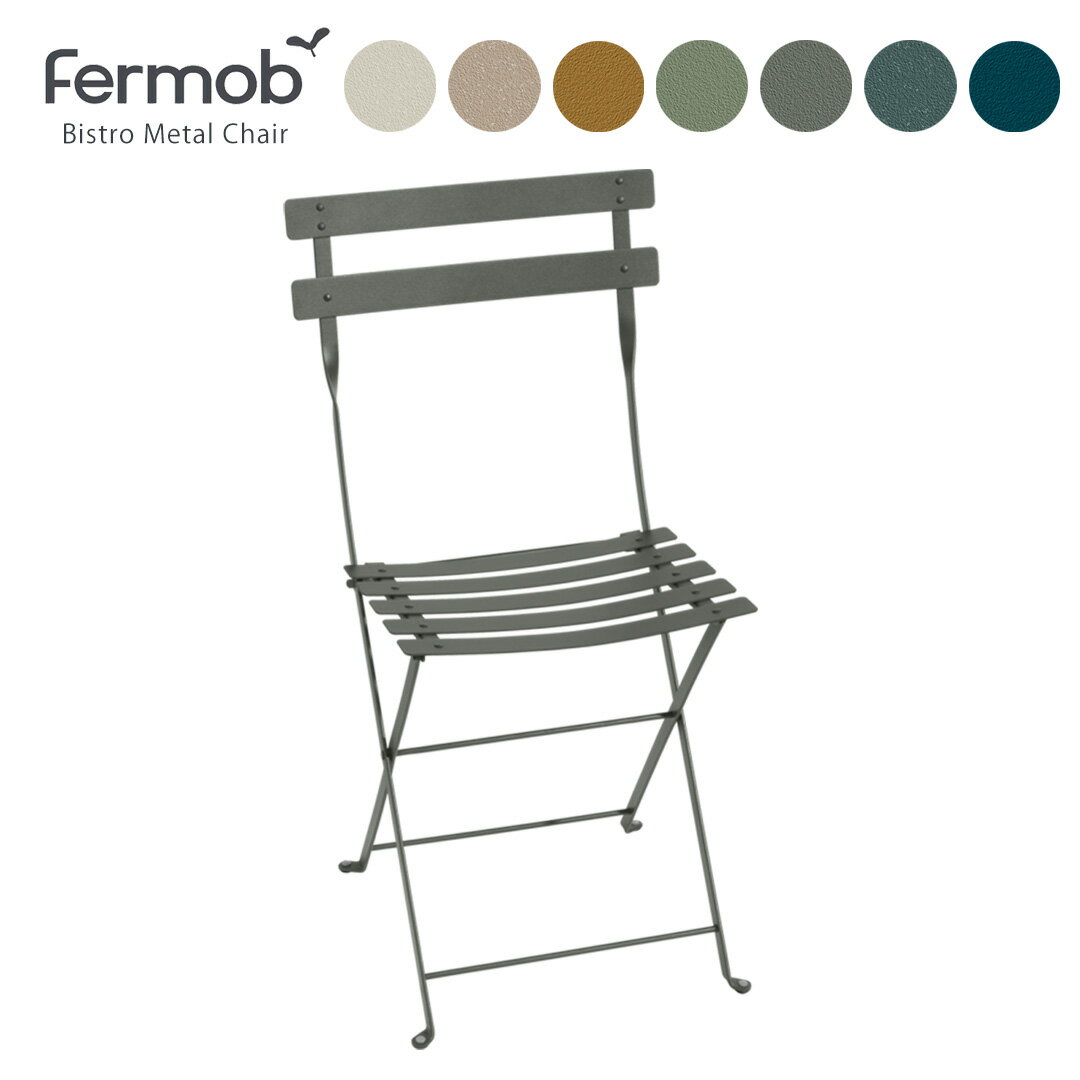 楽天ガーデンマートビストロ メタルチェア- Fermob BISTRO Metal Chair -（BISTROポイント5倍中）