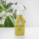 園芸用 不快害虫殺虫スプレー MY PLANTS コバエを退治するミスト 250ml 住友化学園芸 観葉植物