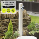 セット限定価格 立水栓 2口 外水栓 木目アルミ水栓柱 補助蛇口仕様 蛇口メッキ付き 外水栓5点セット GM商品対象 ※在庫限り