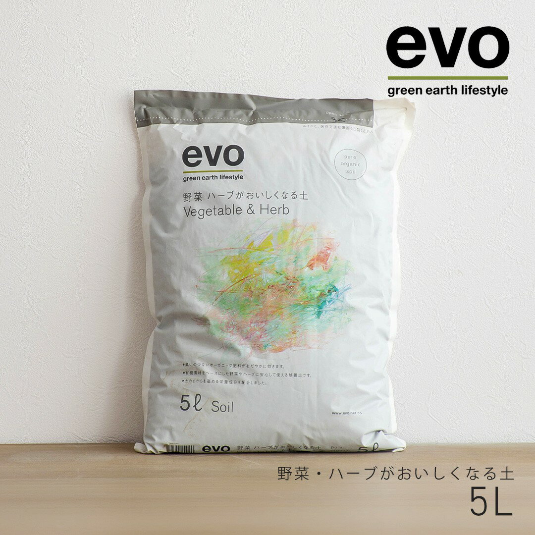 Rakuten - 家庭菜園用 培養土 evo 野菜・ハーブがおいしくなる土 5L 腐植 有機 ガーデニング