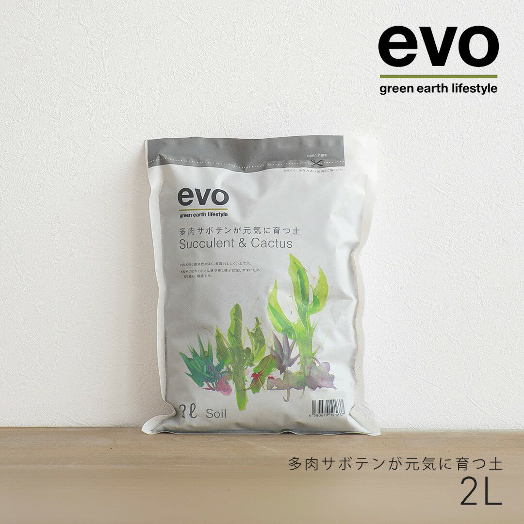 Rakuten - 多肉植物 サボテン用培養土 evo 多肉サボテンが元気に育つ土 2L 腐植 有機 ガーデニング