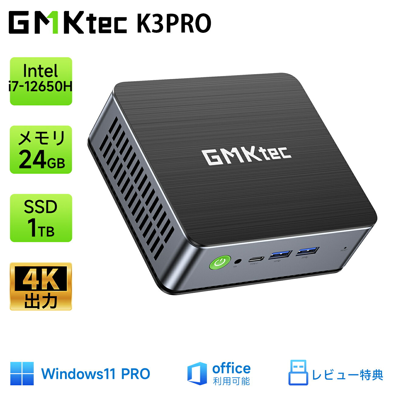 【20%OFF SS期間限定】GMKtec k3 ミニpc 【第12世代intel Core i7-12650H 10コア/16スレッド/最大4.7GHz 】Windows11 Pro DDR5 4800 24GB 1TB PCIe3.0 SSD ミニパソコン Wi-Fi6/BT5.2 小型ゲー…