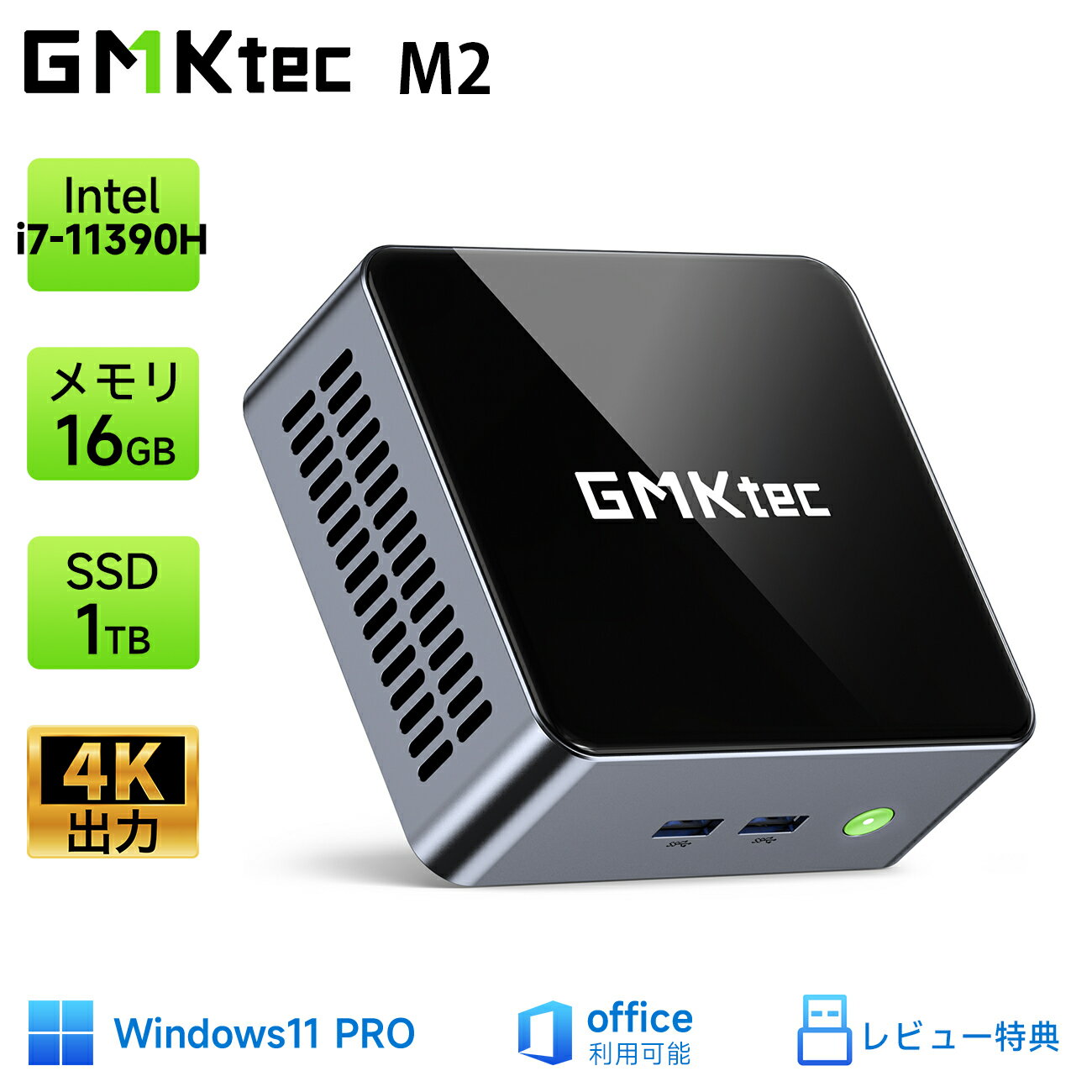 楽天GMKtecDirect【20％OFF SS期間限定】GMKtec m2【ミニPC intel Core i7-11390H （ターボ 5.0 GHz） 1TB SSD 16GB DDR4】 Windows11 Pro WiFi6 USB3.2 BT 5.2 DP HDMI RJ45 2.5G インテル 4K 2画面出力 デスクトップ パソコン pc minipc 12ヶ月安心保証 レビュー特典付き