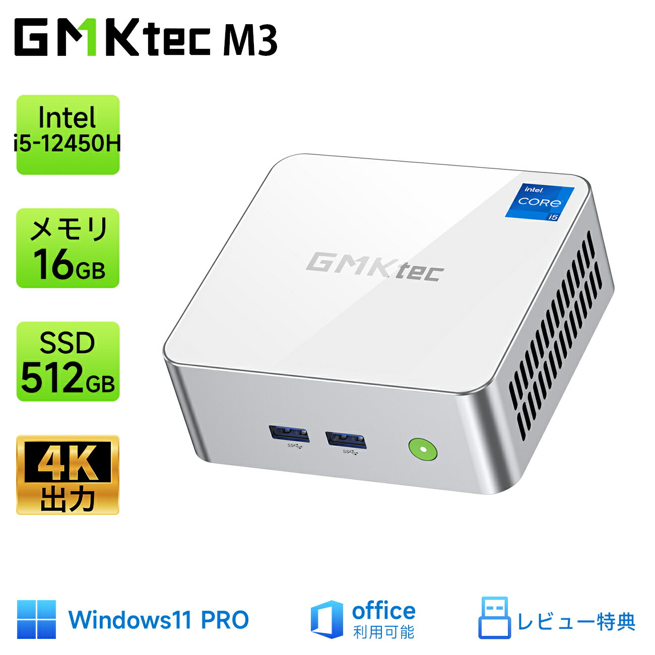 GMKtec Nucbox M3 Windows11 Pro ミニPC インテル Core i5 12450H Mini PC 16GB 8GB*2 DDR4 512GB PCIe3.0 SSD 2.5G LAN WIFI6 BT5.2 3画面出力 45W TDP 軽型ゲーム ミニパソコン レビュー 12…