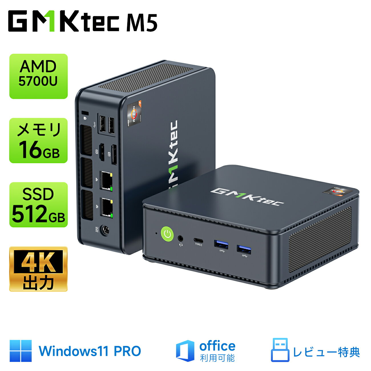 【25%OFF SS期間限定】GMKtec m5【minipc AM