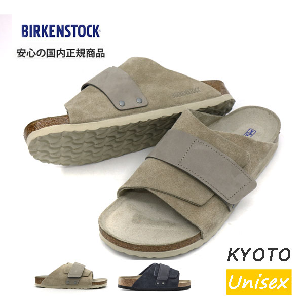 ビルケンシュトック スポーツサンダル メンズ BIRKENSTOCK　 KYOTO　ビルケンシュトック　キョウト 【Gray Taupe (1019292)、Midnight(1019291)】 ヌバック/スウェード レザー ビルケンシュトック キョート 【幅狭】 レディース メンズ　ユニセックス スポサン　スポーツサンダル