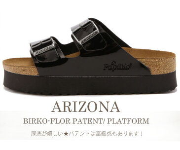 【スペシャルプライス】 [35-39サイズ]　Birkenstock Papillioビルケン　ARIZONA アリゾナ ビルケンシュトック パピリオ arizona　アリゾナ パテントホワイト パテントブラック プラットフォーム 【WHITE】【BLACK】レディース　幅狭　厚底サンダル