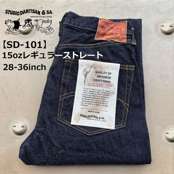 STUDIO D'ARTISAN D4410 サイズ40 STUDIO D'ARTISAN（ステュディオ・ダ・ルチザン） ダルチザン ジーンズ