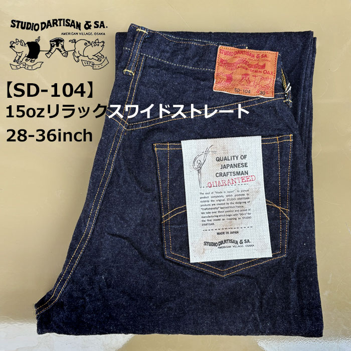 ステュディオダルチザン100番台S...