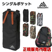 楽天市場 グレゴリー シングルポケット デイパック オールデイ フラッシュデイ ジャーニーマン ファインデイ 等に装着可 アクセントにも 予備ポケットとしても 正規販売代理店 Gregory グレゴリー Single Pocket 全6色 男女兼用 Gmmstore 楽天市場 グレゴリー シングルポケット デイパック オールデイ フラッシュデイ ジャーニーマン ファインデイ 等に装着可 アクセントにも 予備ポケットとしても 正規販売代理店 Gregory グレゴリー Single Pocket 全6色 男女兼用 Gmmstore