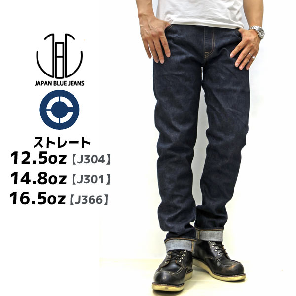 ＃3 ストレート ジャパンブルージーンズ サークル ストレート JAPAN BLUE JEANS CIRCLE STRAIGHT J301 14.8oz アメリカ綿 ヴィンテージセルヴィッチ JBJE0301 J304 12.5oz アフリカ綿ヴィンテージセルヴィッチ JBJE0304 日本製