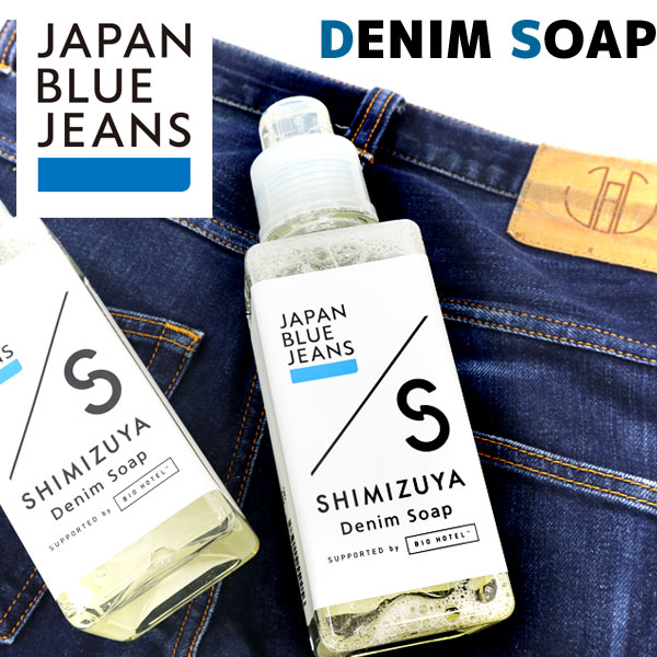 ジャパンブルージーンズ　デニムソープ　デニム洗剤　JAPAN BLUE JEANS　JBDS01　日本製　SHIMIZUYA　天然由来100％　すすぎも簡単設計のサムネイル