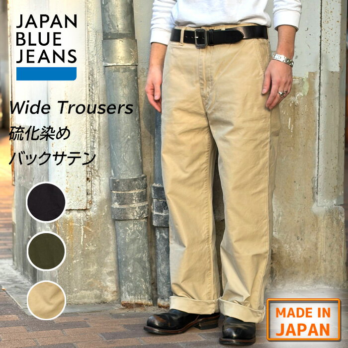 ジャパンブルージーンズ JBPT1027 Wide Trousers 硫化染めバックサテン メンズ レディース JAPAN BLUE JEANS オリーブ ネイビー ベージュ チノパン 綿パン
