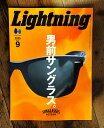 【送料無料】 雑誌 ライトニング Lightning 2025年9月号 Vol.377 「男前サングラス」(2025/7/30発売) 月刊 本 雑誌 紙書籍 アメカジ ※返品交換不可商品です
