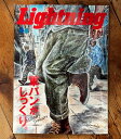 【送料無料】 雑誌 ライトニング Lightning 2025年7月号 Vol.375 「軍パンがしっくり。Military Trousers」 月刊 本 雑誌 紙書籍 アメカジ ※返品交換不可商品です