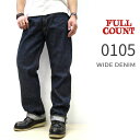 【13.7オンス セルビッチデニム】【神戸 正規販売店】 FULL COUNT フルカウント 0105 / 13.7oz WIDE DENIM（ ワイドデニム ） ルーズフィット Made in Japan フルカウント ジーンズ 0105 FULLCOUNT フルカウント