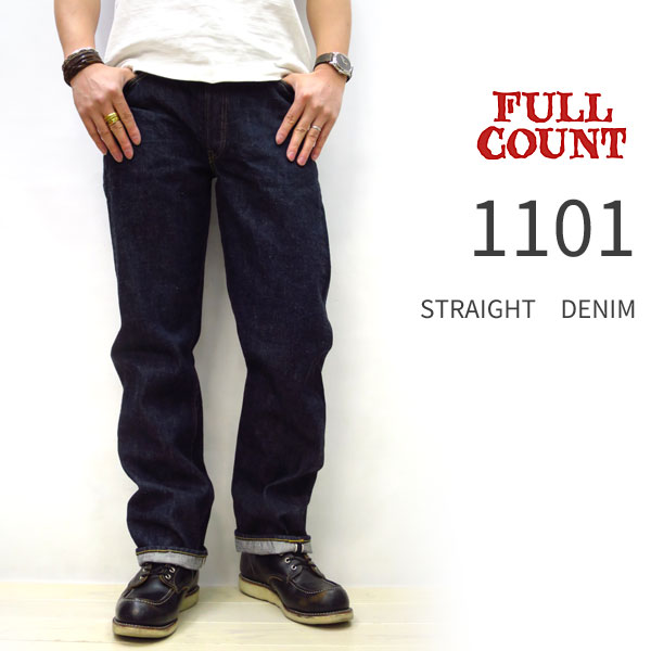 【13.7オンス セルビッチデニム】【神戸 正規販売代理店】 FULL COUNT フルカウント 1101 / 13.7oz STRAIGHT DENIM（ ストレートデニム ） Made in Japan フルカウント ジーンズ フルカウント 1101