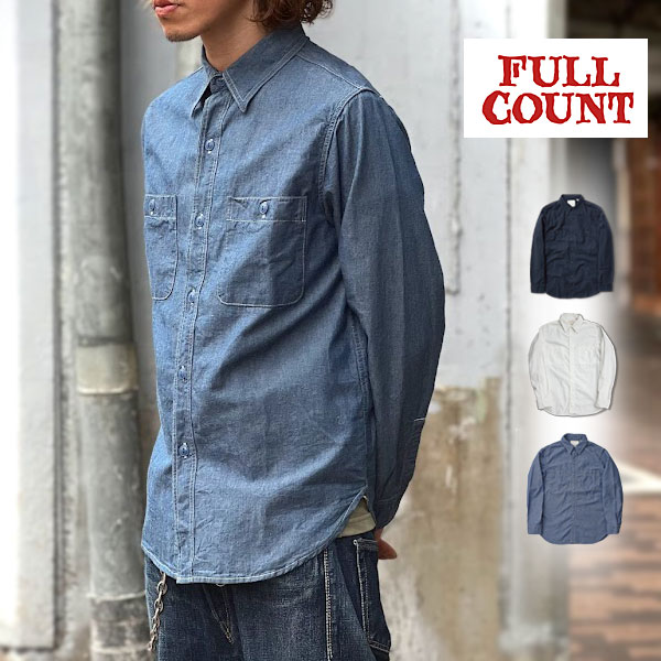 FULL COUNT フルカウント 4810 CHAMBRAY SHIRTS（ シャンブレーシャツ ） Made in Japan ブラック ブルー ホワイト ワンウォッシュ 【神戸 正規販売店】