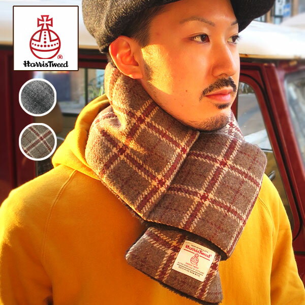 ハリスツイード　マフラー　ネックウォーマー　メンズ　レディース　【MANNIX Co】　Harristweed　ハリスツィード　100％WOOL　裏ボア　ファー　中わた　【 全2色 】