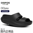 OOFOS / ウーフォス OOyea ウーヤー 厚底 リカバリーサンダル シャワーサンダル ビーチサンダル メンズ レディース ユニセックス 2ストラップ