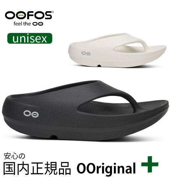 Rakuten - ウーフォス ウーオリジナルプラス OOFOS OOriginal+ 厚底 リカバリーサンダル ビーチサンダル メンズ レディース ユニセックス 200110