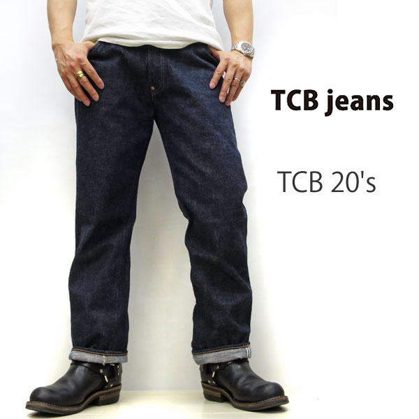 楽天GMMSTORETCBジーンズ 20's 【 12.5oz セルビッチデニム】【神戸 正規販売代理店】TCB jeans [ ティーシービージーンズ ] 【 TCB 20s 】 ストレートレッグ スタンダードフィット☆ Made in Japan 20s 【サイズ交換片道1回無料】