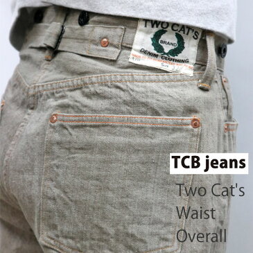【神戸　正規販売代理店】TCB jeans [ ティーシービージーンズ ] 【Two Cat's Waist Overall /ウェストオーバーオール 】【 LOGWOOD BROWN　ログウッド ブラウン 】 綿100％　日本製　TCB　オーバーオール　TCBジーンズ 【サイズ交換片道1回無料】 LOG WOOD　ウエスト