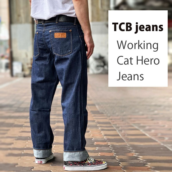 TCB jeans Working Cat Hero Jeans 【 11.6オンス セルビッチデニム デニムパンツ インディゴ ワンウォッシュ ワーキングキャットヒーロージーンズ 【神戸 正規販売代理店】TCB ジーンズ ティーシービージーンズ Made in Japan