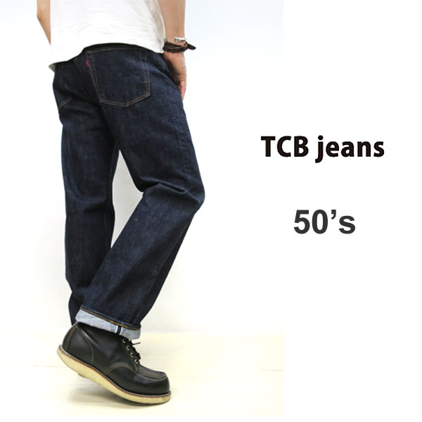 TCB 50'sパンツ TCB jeans   ストレートレッグ スタンダードフィット☆　Made in Japan　TCBジーンズ　50s 