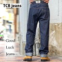 楽天GMMSTORETCB GOOD LUCK JEANS 　ベルトループ付き【 10オンス ライトオンス レプリカ ワンウォッシュ 神戸 TCB jeans ティーシービージーンズ 【 グッドラックジーンズ 】ジーパン TCBジーンズ セルヴィッチデニム