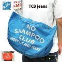 TCB jeans ティーシービージーンズ News Paper Bag ニュースペーパーバッグ 「 NO SHAMPOO CLUB 」生地10号CANVAS 神戸 正規販売代理店 岡山 Made in Japan 日本製 TCBジーンズ